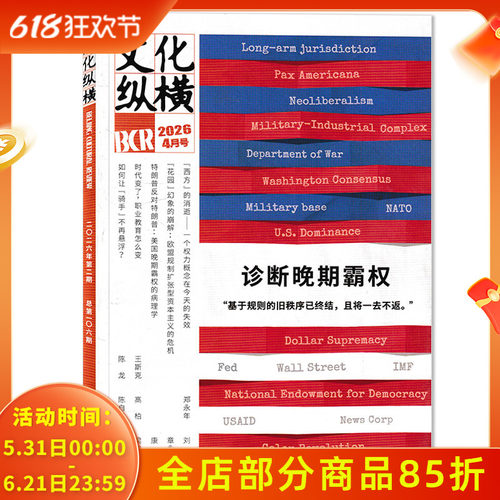 组合打包文化纵横杂志2026年