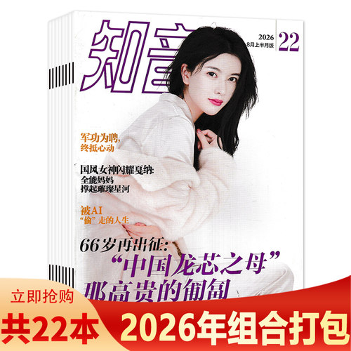 知音杂志女性家庭情感