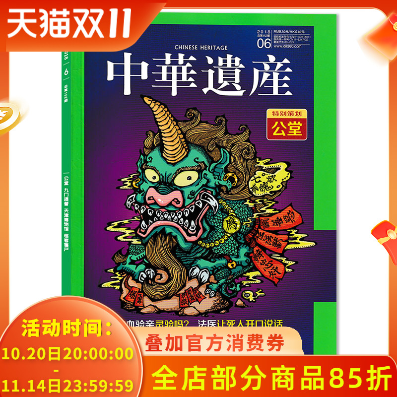 中华遗产杂志2018年6月特别策划:公堂 滴血验亲灵验吗?法医让死人开口说话 中国国家地理出品历史文物收藏知识书籍期刊