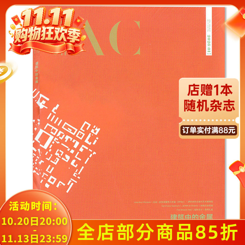 2026年第2期可选【套餐可选】共6本 AC建筑创作杂志 2022年1-6期全年珍藏 组合打包 任选1月2月4月5月 中英文互译建筑设计书籍期刊