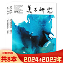 共8本 套餐可选 美术研究杂志2024年1 2023年3 4期打包 世界美术杂志2023年2 美术评论与理论近现代美术史非物质文化