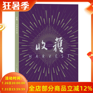 【2026-2021年可选】 收获杂志 2026年第3期总318期 双月刊 现货短中长篇小说当代文学书籍期刊巴金主编