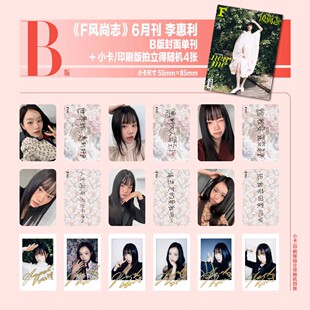 【赠送官方4张随机卡】F风尚志杂志2025年6月刊封面李惠利 内文:郑秀文 赵一博 王丽坤 时尚潮流艺术欣赏设计时装明星书籍