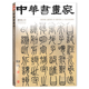 中华书画家杂志 现货艺术绘画名家作品山水花鸟写意书法文化知识书籍 正版 2013年4月总第42期 邓石如专题书法教育谈：中小学篇