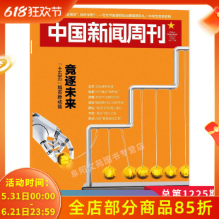 【单期】中国新闻周刊杂志2026年第7期总第1225期竞逐未来十五五城市新动能/中考改革新趋势社会热点新闻资讯期刊