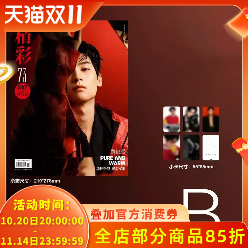 OK!精彩2024年第11期封面黄俊捷