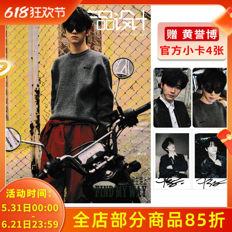 【赠送官方小卡4张】1626产品设计杂志 2024年10月封面黄誉博 内文：曹杨 明星时尚潮流期刊杂志