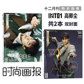 高瀚宇 马天宇 画报杂志2021年12封面INTO1高卿尘 周雨彤 程潇 杨千嬅 F时尚 内文段奕宏 郁可唯 飞机盒 喻言 内文此沙封神二郎神