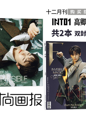 飞机盒【内文此沙封神二郎神】F时尚画报杂志2021年12封面INTO1高卿尘 内文段奕宏/杨千嬅/周雨彤/程潇/喻言/高瀚宇/郁可唯/马天宇