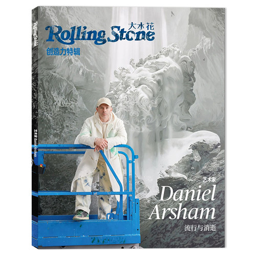 【创造力特辑】Rolling Stone大水花杂志2021年3月封面Daniel Arsham 流行与消逝   明星时尚潮流期刊杂志