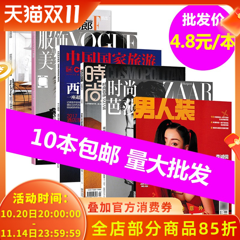 4.8元/本【自选种类】福袋清仓杂志批发10本包邮时尚家居/艺术摄影/美食旅游/人文地理/汽车名表/奢侈品/文学等手帐素材拼贴期刊
