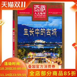 期数可选 6期组合打包 西藏人文地理杂志2022年3月号合刊第2期 可选2020年1 西藏旅游地理知识阅读欣赏书籍期刊 双月刊