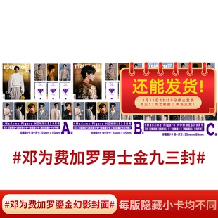 【赠送官方小卡片6张】madame FIGARO费加罗世界杂志 2023年9月下 封面邓为 心有热忱 内文 陈晓 黄渤  时尚潮流服饰明星期刊