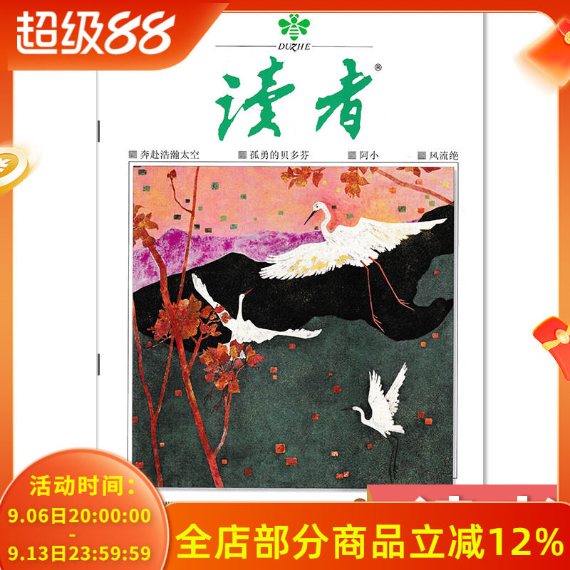 订阅赠礼【单期可选】读者杂志2026年第18期/35周年美文珍藏版/合订本初高中版学生作文素材中高考青少年文摘