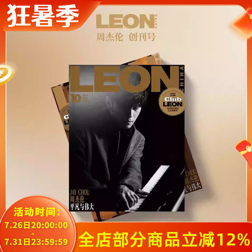 LEON中文版2025年10月周杰伦