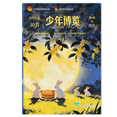 无话可说 初中生中考课外阅读中考作文素材期刊杂志 2025年10月拳中深藏家与国 告别 单期可选 少年博览杂志阅读与写作版