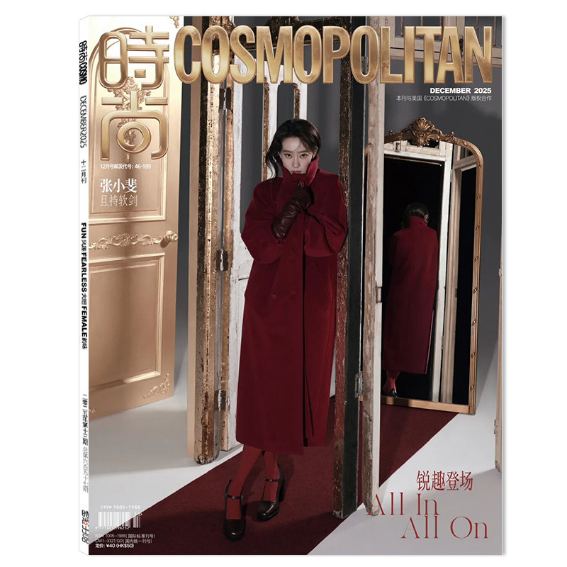 【单期可选】COSMO时尚伊人杂志2025年12月封面张小斐可选2024年12月封面虞书欣任选赵丽颖成毅迪丽热巴张艺兴刘亦菲王一博蔡徐坤
