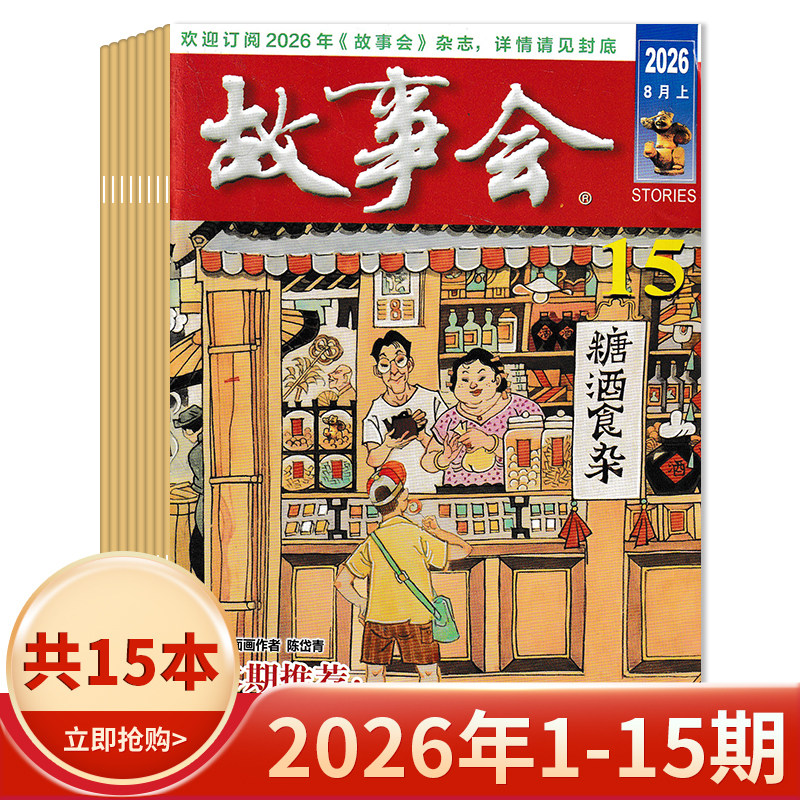 【可选】故事会杂志 2025年1-23期组合打包 任选2024-2018年全年珍藏组合打包 文摘阅读期刊 合订本珍藏本
