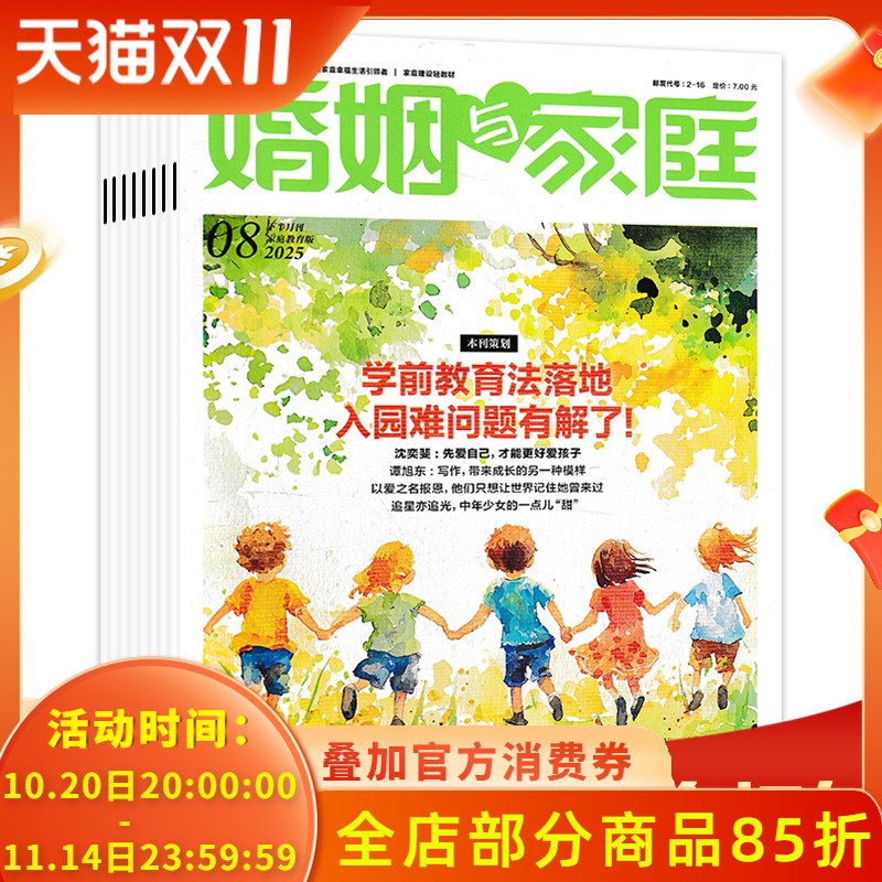 情感家庭教育知识阅读书籍期刊