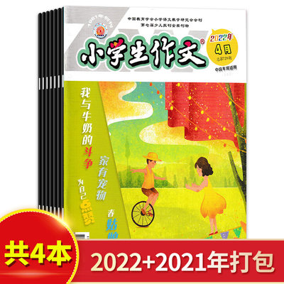 小学生作文杂志中高年级适用