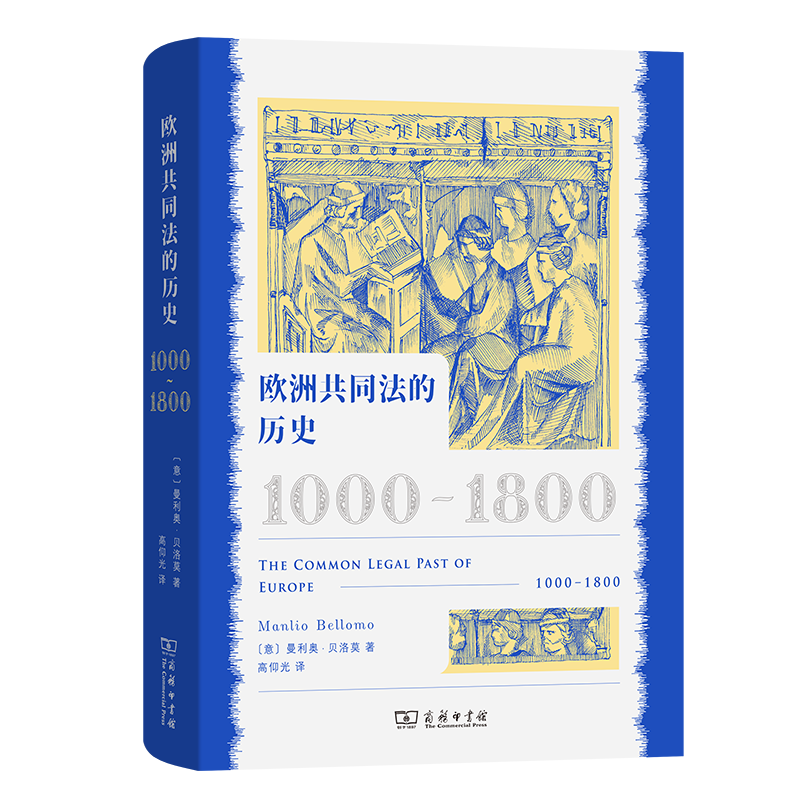 4月新书欧洲共同法的历史:1000—1800[意]曼利奥·贝洛莫著高仰光译商务印书馆-封面