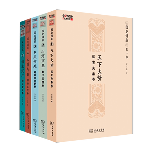 以详情页书目为准 百家讲坛 5种套装 国史通鉴 商务印书馆