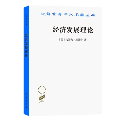 经济发展理论对于利润资本信贷