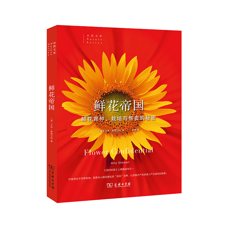 Flower Empire:Flower Breeding,cultivate Sell Secret Natural library) [beautiful]Amy Stewart commercial pressin the Books/Magazine/Newspaper , Natural science , Popular science books , Plant  category - from Buy2taobao.com to provide professional Taobao agent buy service