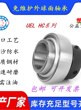 农机专用 免维护 外球面轴承 HC/UEL204 205 206 207 208 209 210