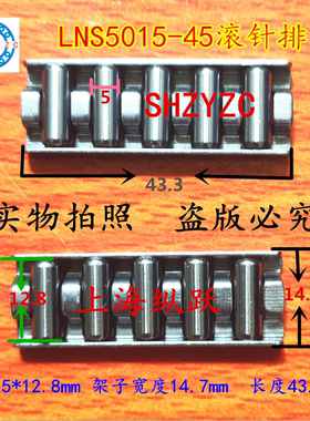 钢制精品保持架滚针板直线滚针排 LNS BF FF5015印刷机机床用轴承