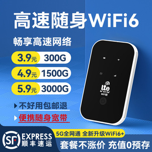 随身wifi新款 2024车载热 5G无线移动网络wilf无限流量网卡真式