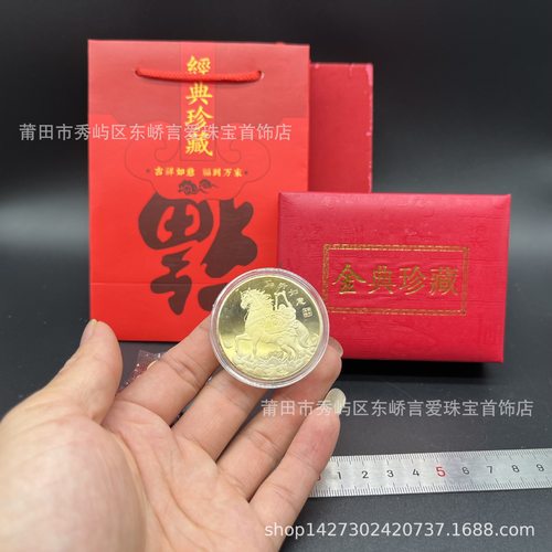 2026马年生肖金币本命年马到成功