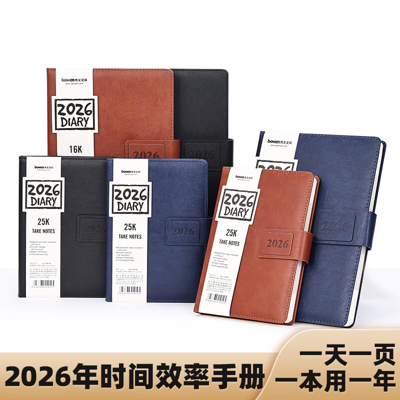 博文2026年16k/25k带扣皮面本年历计划日程本效率手册365天笔记本