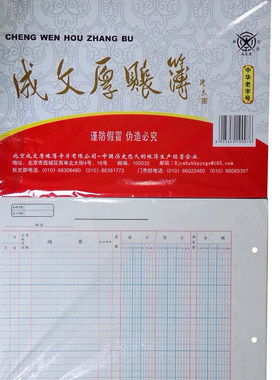 正品成文厚乙式502活页式明细帐16K手工财务账本账簿现金记账凭证