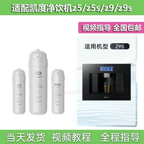 适配凯度Z5/Z9/Z5S/Z9S系列替换