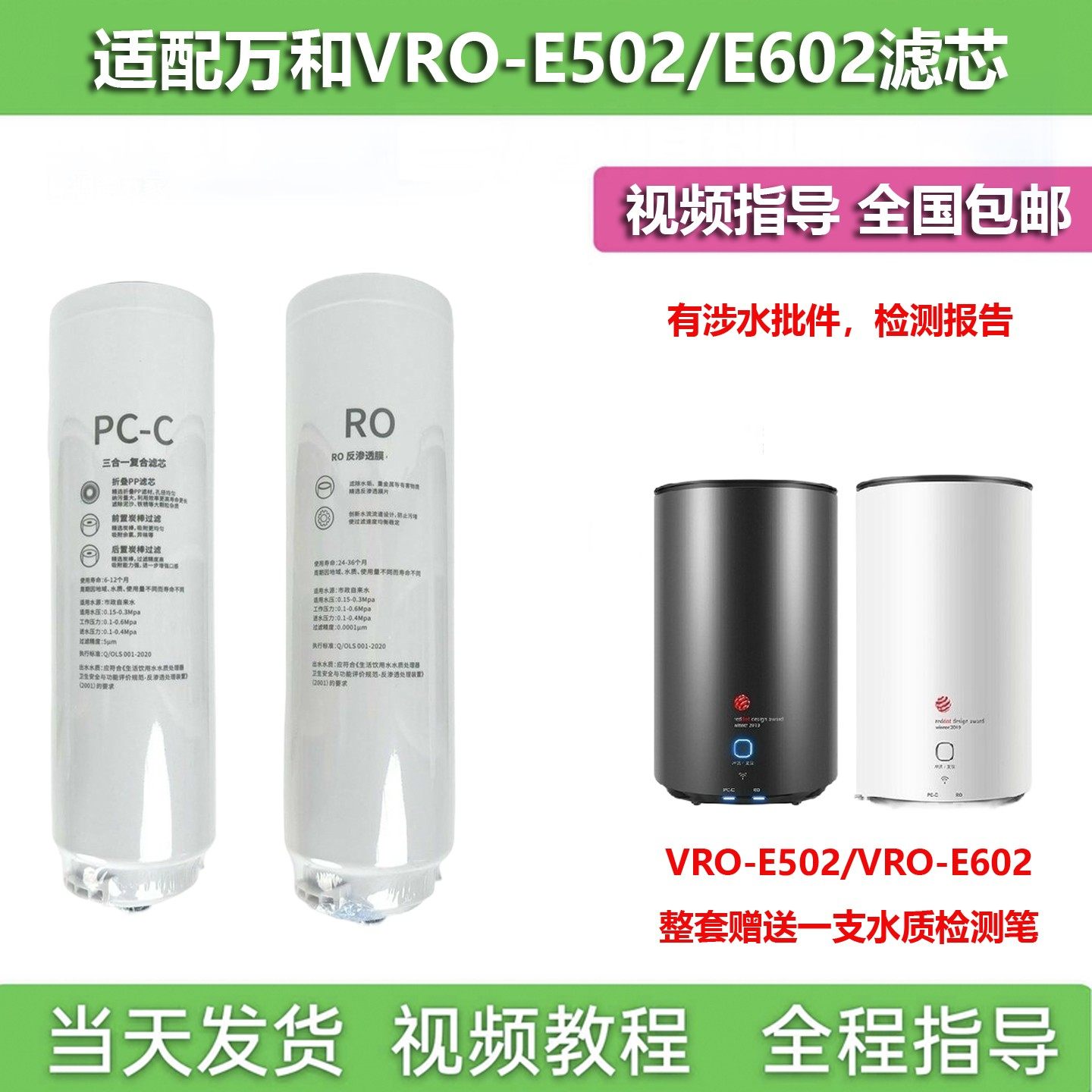 适配万和VRO-E502/E602净水器滤芯PCC复合RO反渗透通用滤芯,厨房电器,净水/饮水机配件耗材,淘宝优惠券,粉丝福利购,淘宝优惠卷