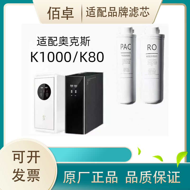 适配奥克斯K1000/K80原厂滤芯