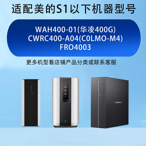 适配美的S1滤芯WAH400-01/CWRC400-A04/FRO4003 PAC复合C后置RO膜