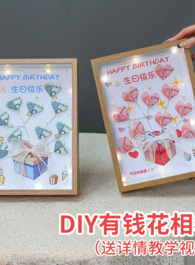 爱心有钱花折纸相框摆件装饰手工DIY材料包送女朋友闺蜜生日礼物