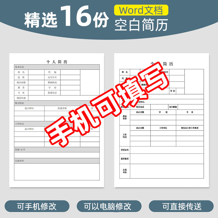 单页简洁word极简大气 个人求职面试超级高级简历wps简约简历模版
