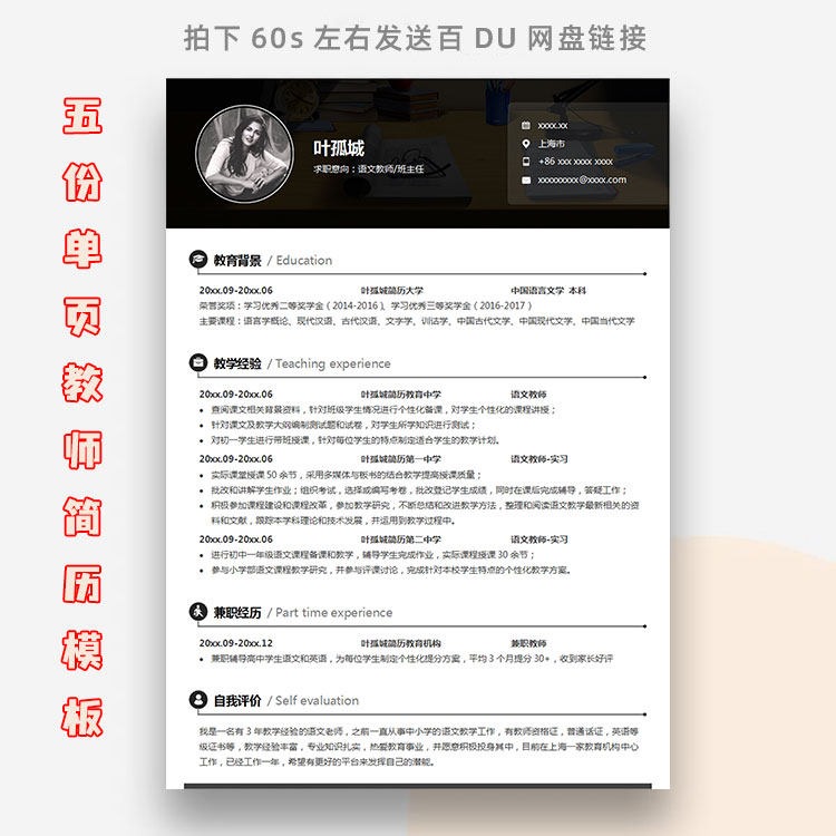 大学生高级教师考研复试个人求职工作简历模板word电子版极简素材