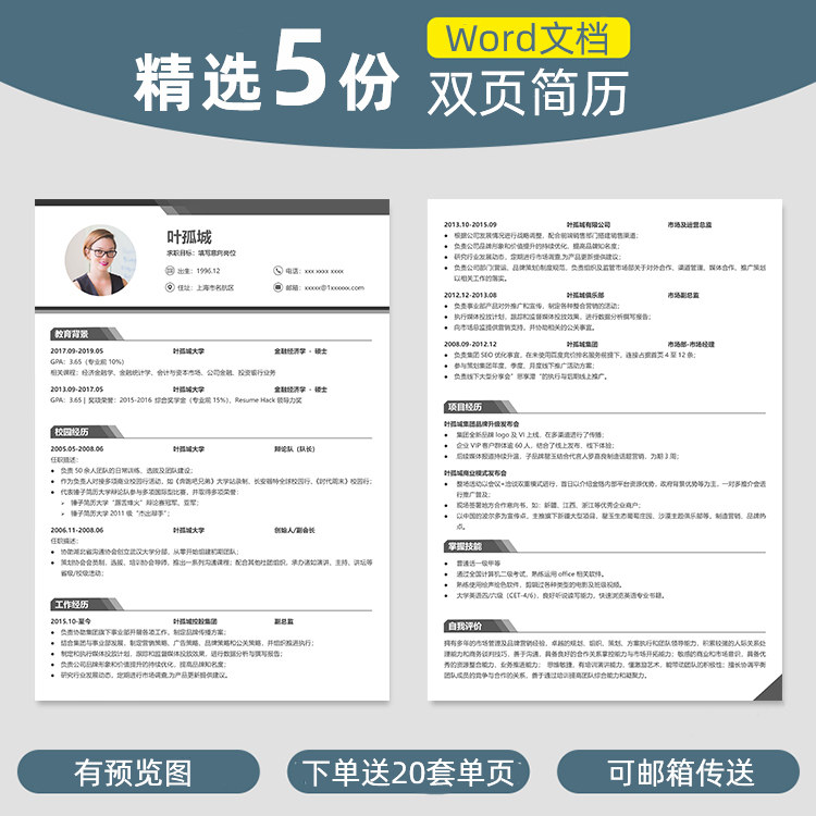 多页简洁word极简大气 个人求职面试超级高级简历wps简约简历模版