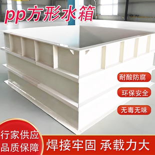 pp养殖水箱工业污水处理沉淀池耐高温酸碱酸洗槽pp板定制水箱