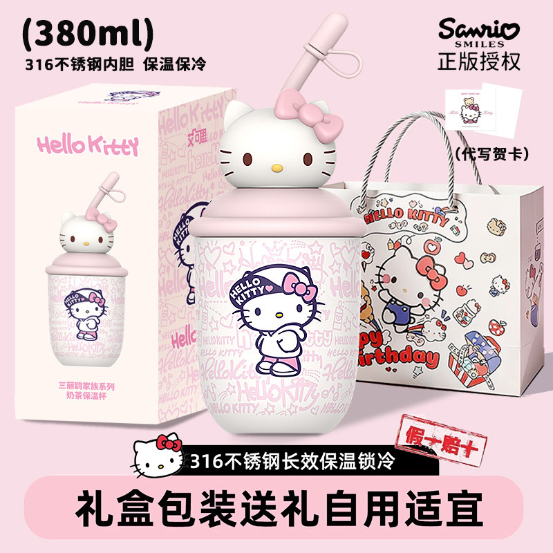 三丽鸥必爱诺高颜值吸管杯hellokitty女生保温杯礼物办公室咖啡杯