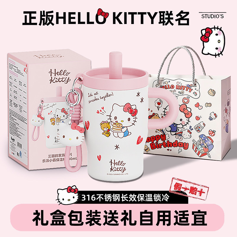 正版HelloKitty保温杯女生316不锈钢咖啡杯吸管杯礼盒装杯子礼物