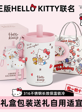 正版HelloKitty保温杯女生316不锈钢咖啡杯吸管杯礼盒装杯子礼物