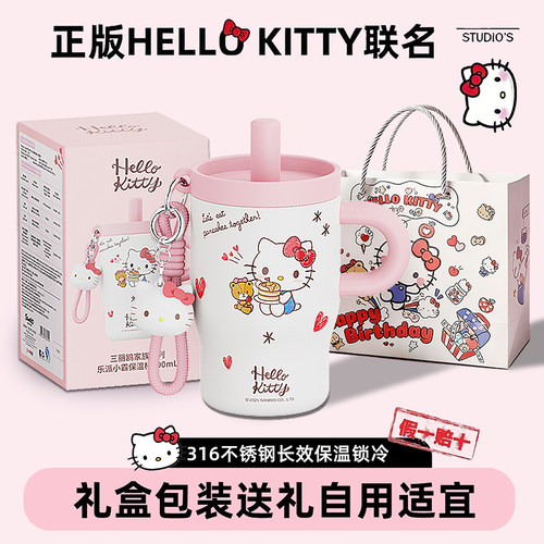 正版KT猫316不锈钢保温杯礼盒