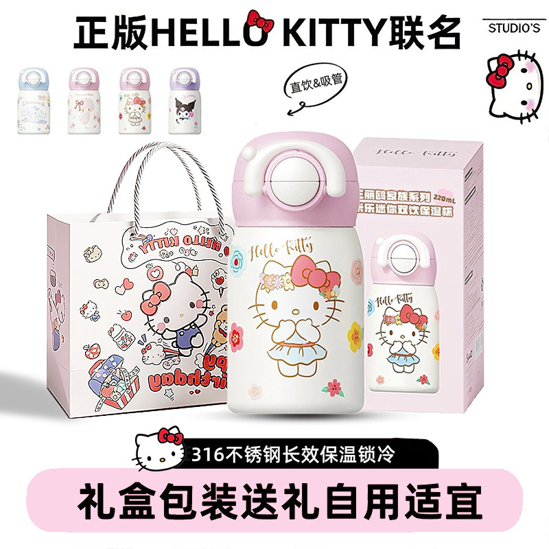 三丽鸥hellokitty水杯高颜值女生可爱吸管双饮杯小容量口袋保温杯