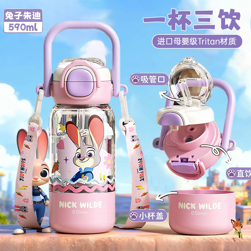 疯狂动物城朱迪尼克Tritan吸管杯