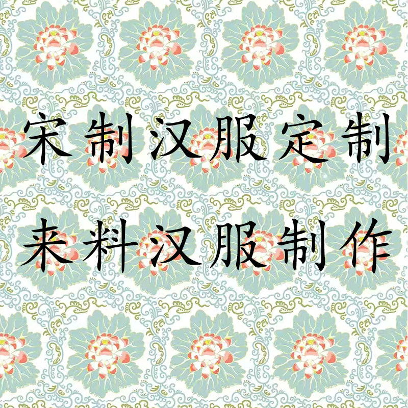 大美裁缝铺宋制汉服来料定制图片